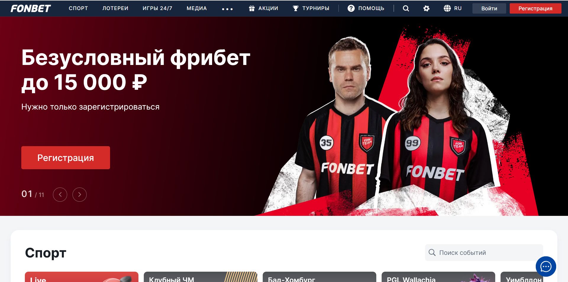 Зеркало Fonbet Литва главная