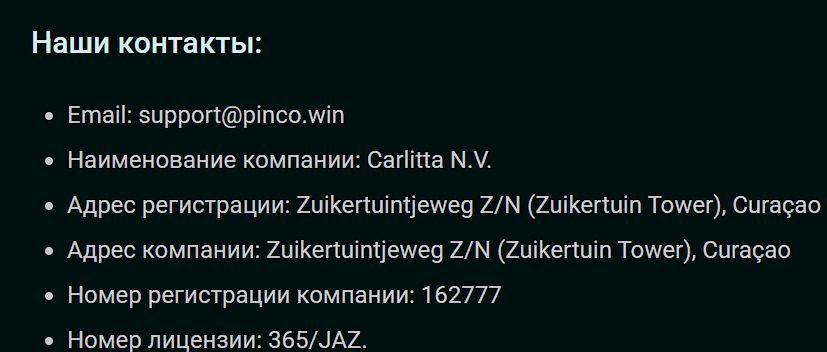 Платежи Pinco Литва