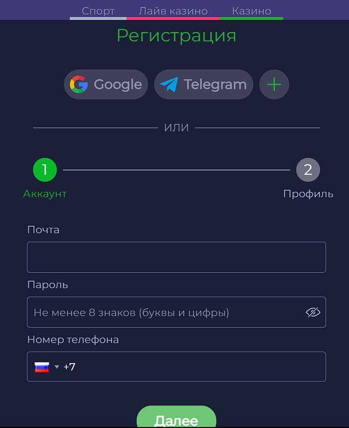 Зарегистрироваться впервые в этой БК можно на зеркале, либо стоит войти в имеющийся аккаунт и пользоваться всеми возможностями сервиса
